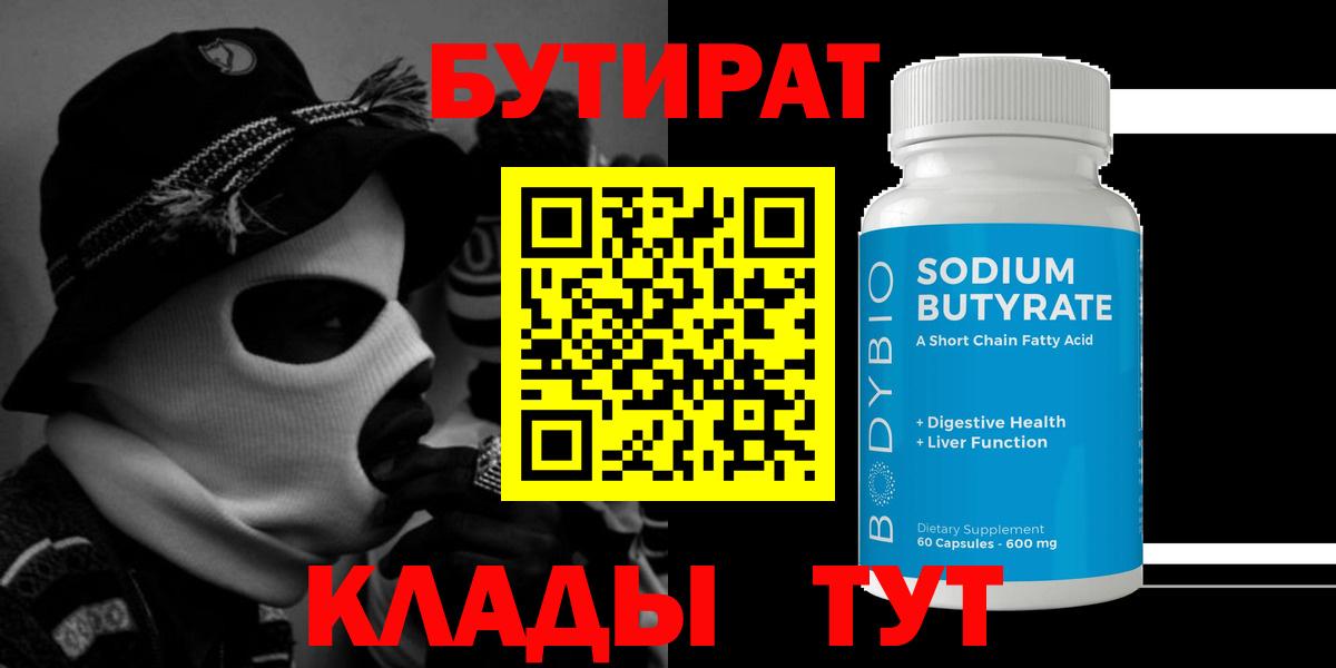Бутират вода Чебоксары