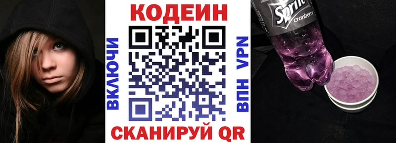 Кодеин Purple Drank  Чебоксары 