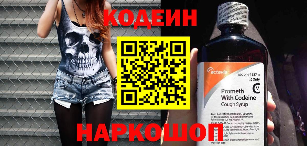 Кодеиновый сироп Lean напиток Lean (лин)  Вход с VPN  Кодеин напиток Lean (лин)  Чебоксары 