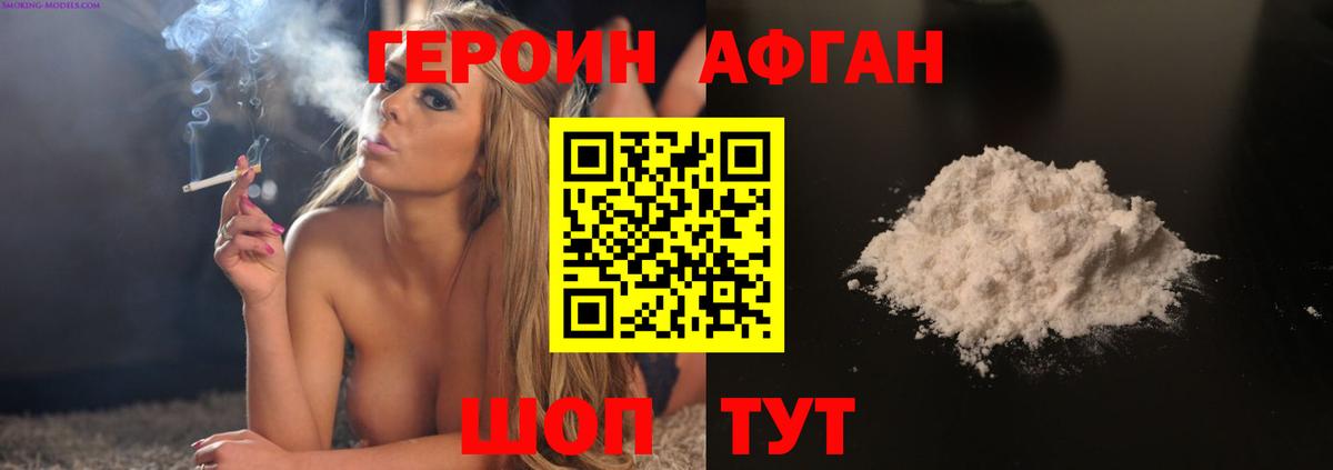 ГЕРОИН Афган  Вход с VPN  ГЕРОИН  Чебоксары 