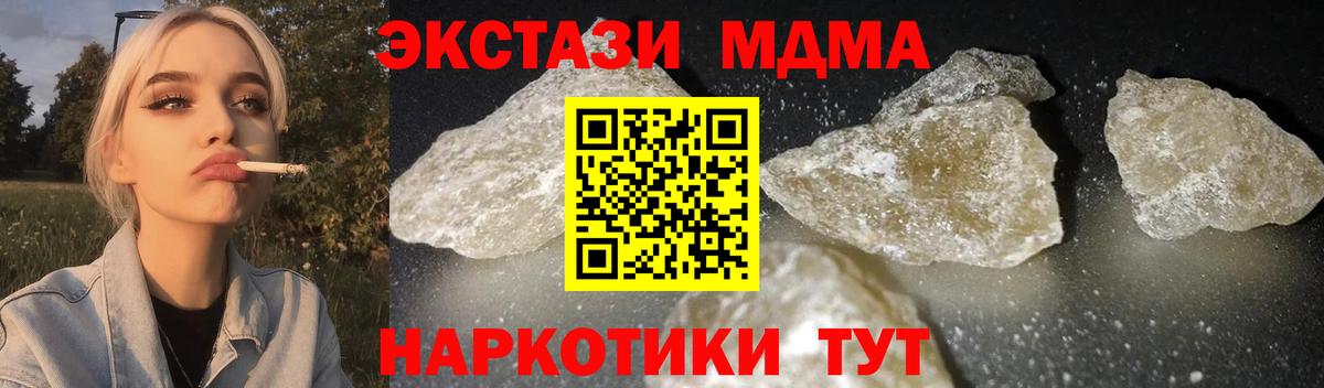 MDMA кристаллы  Вход с VPN  МДМА  MDMA crystal  Чебоксары 